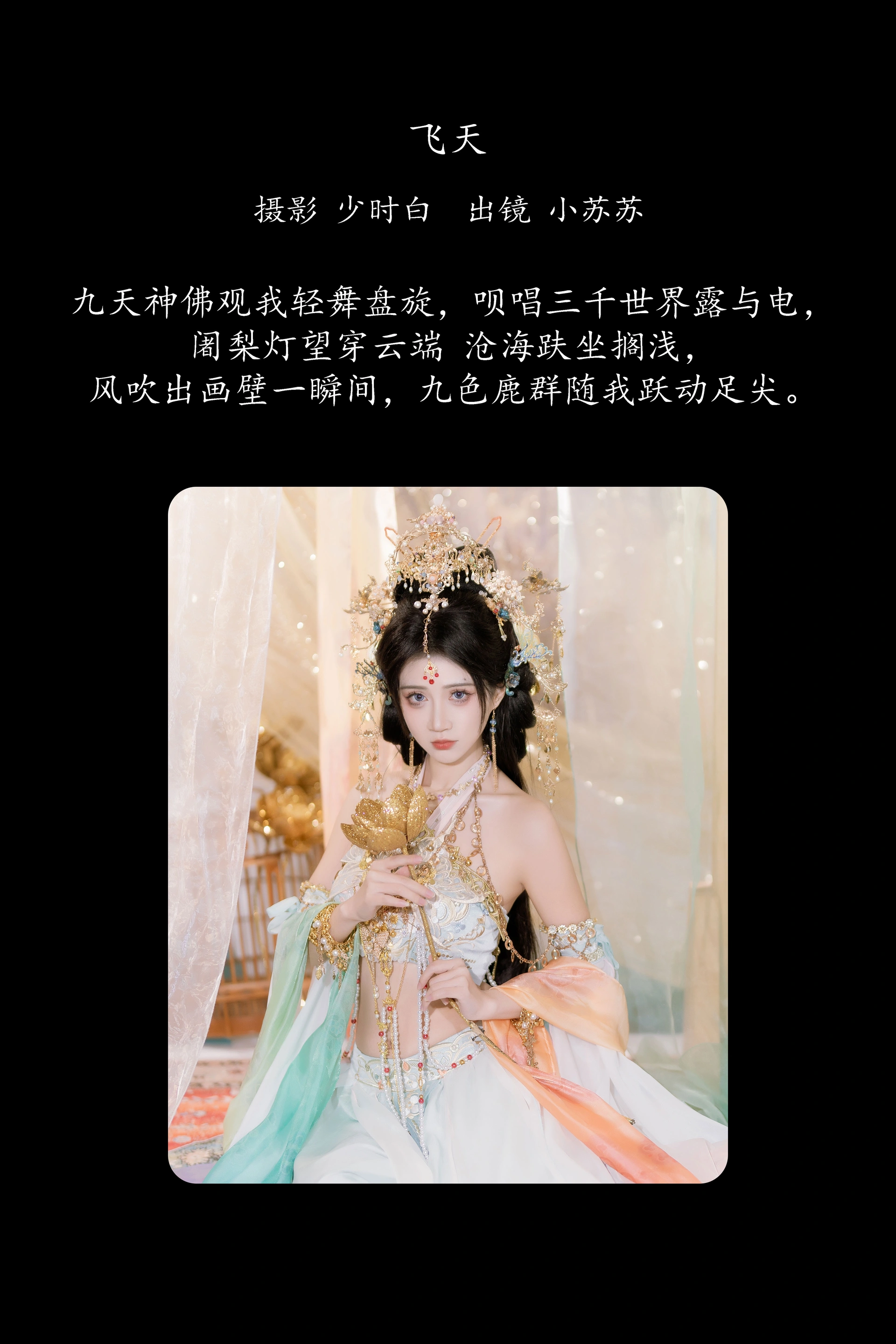 [YITUYU艺图语]2025.02.27 飞天 绮罗生的小苏苏 1
