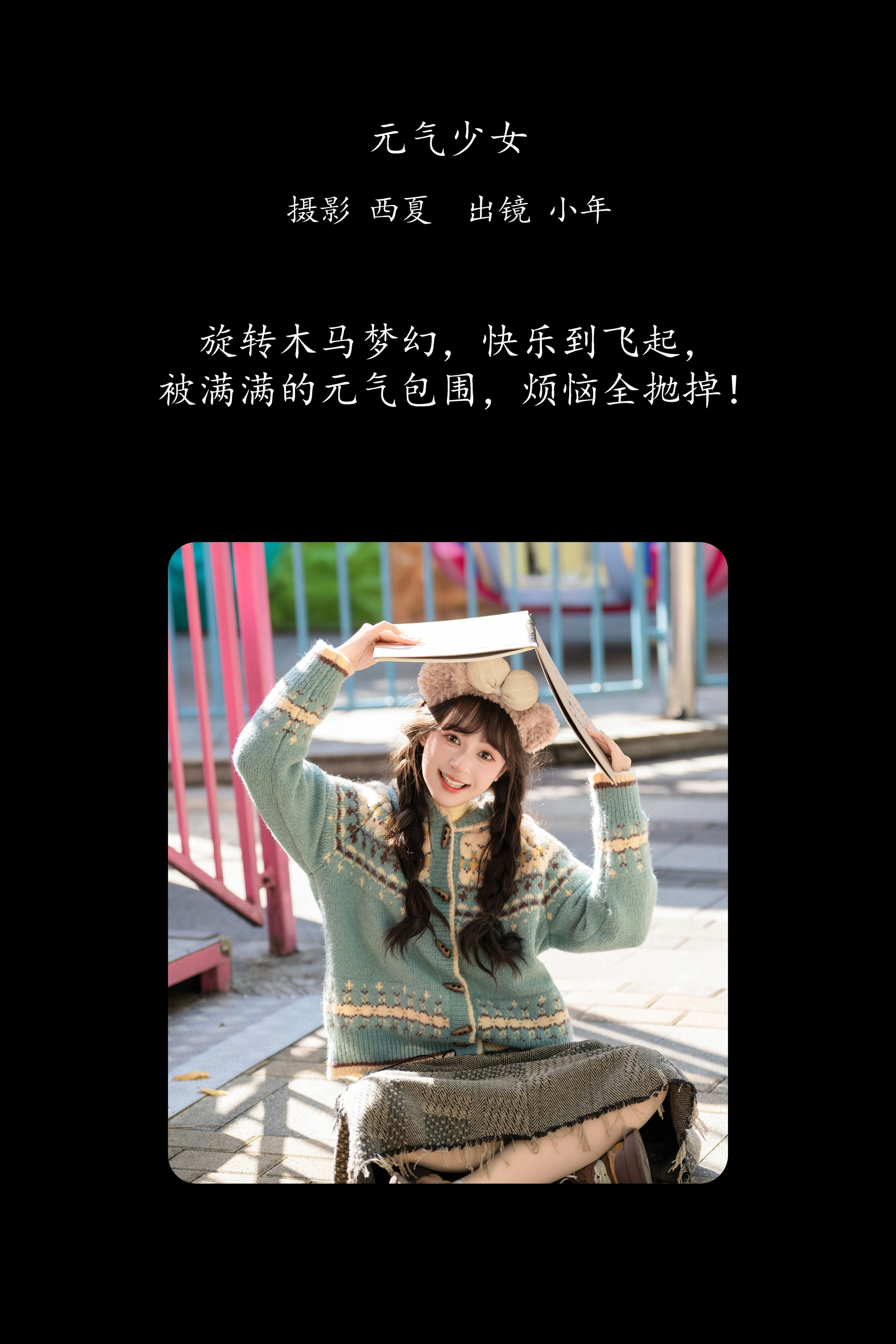 [YITUYU艺图语]2025.02.28 元气少女 夏芋小年 1