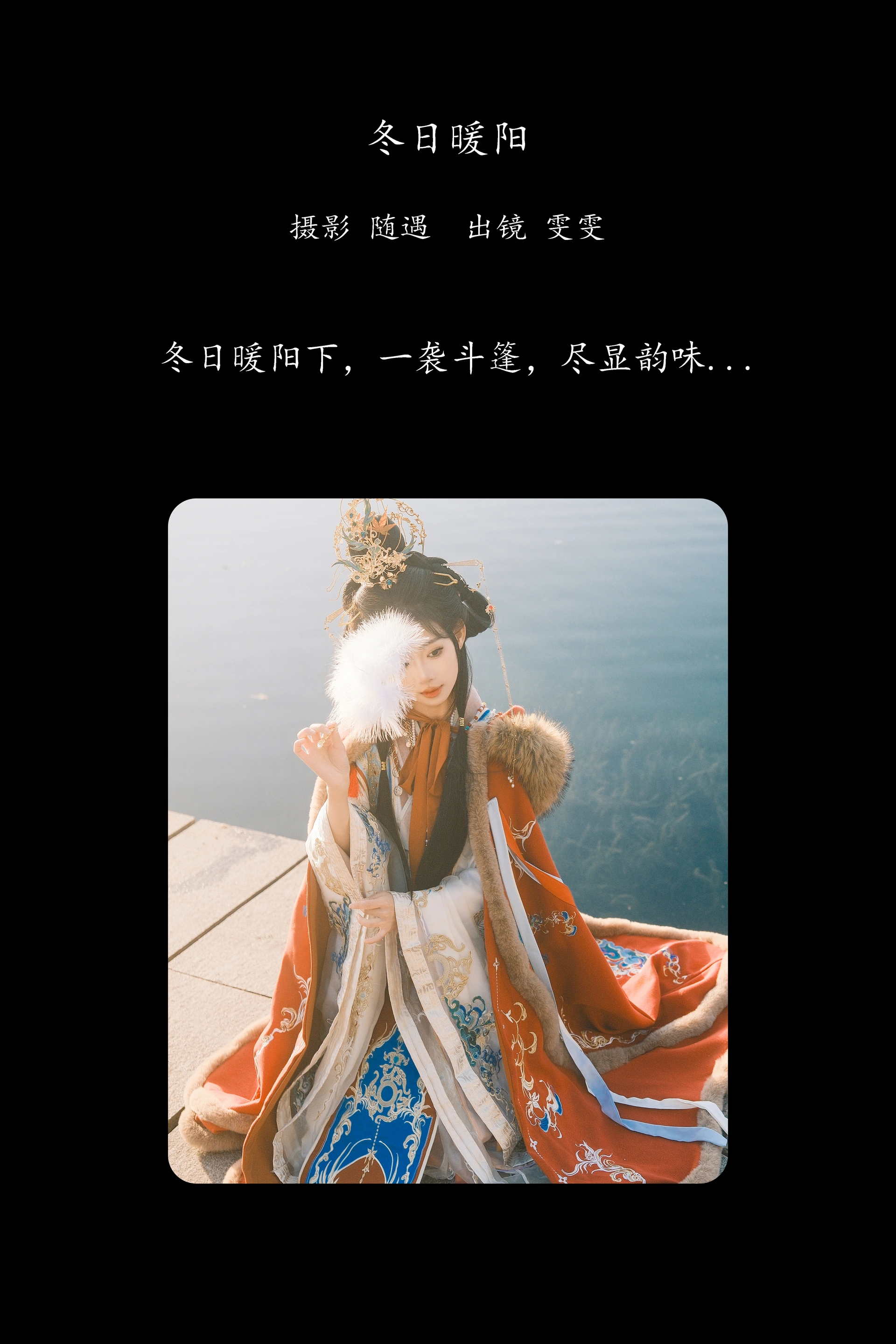 [YITUYU艺图语]2025.02.28 冬日暖阳 雯雯 1
