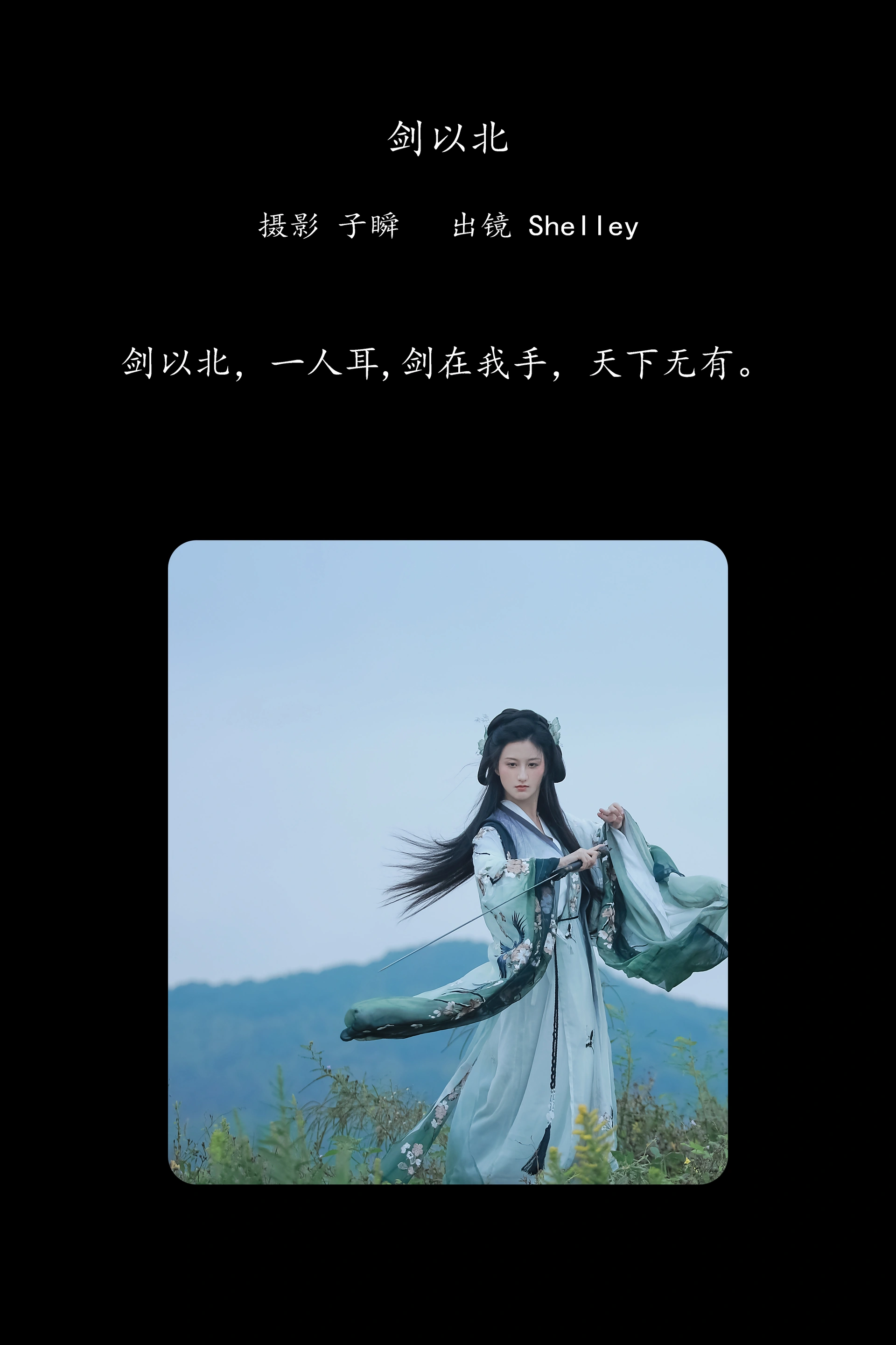 [YITUYU艺图语]2025.02.28 剑以北 徽音子 1