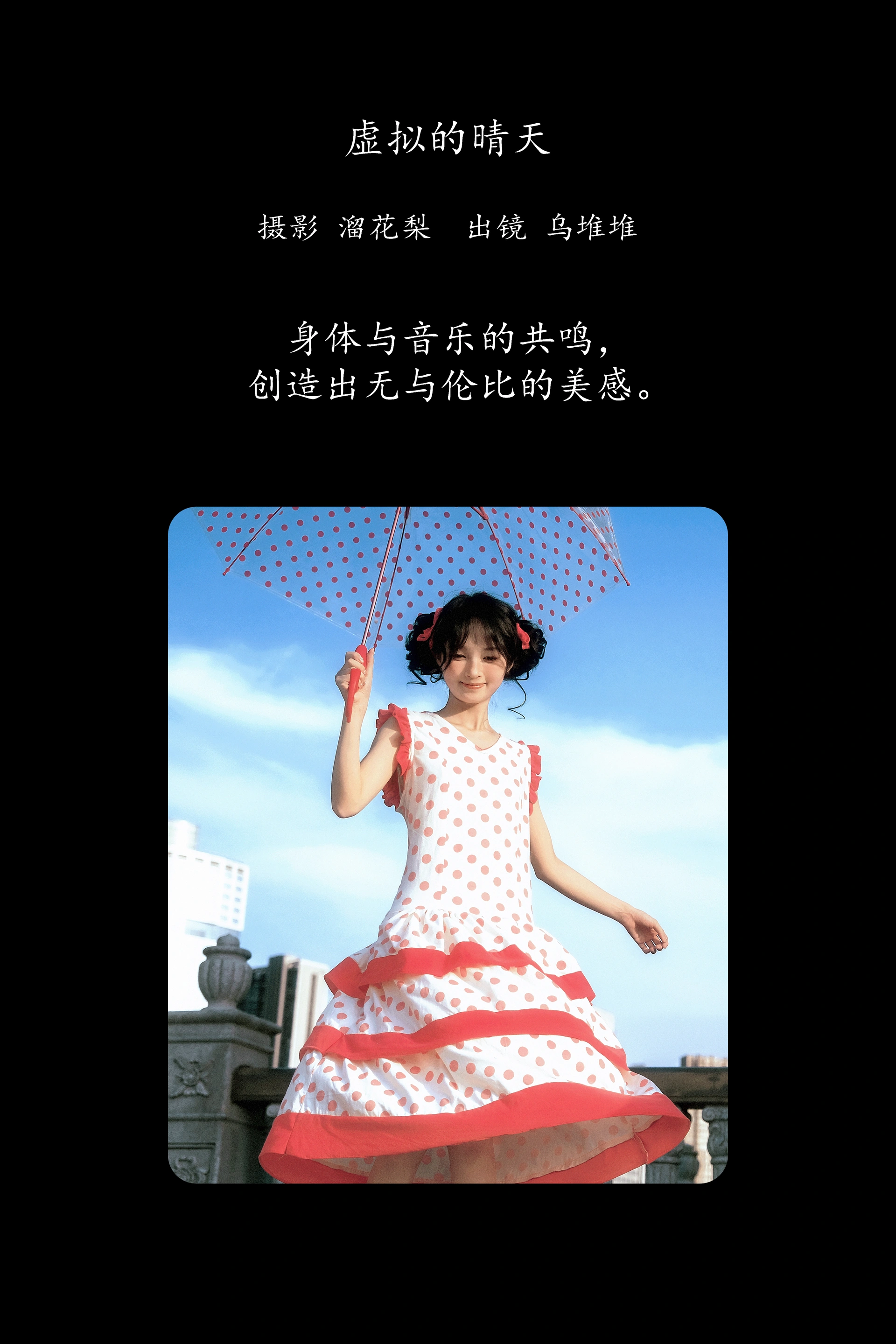 [YITUYU艺图语]2025.02.28 虚拟的晴天 乌堆少女 1
