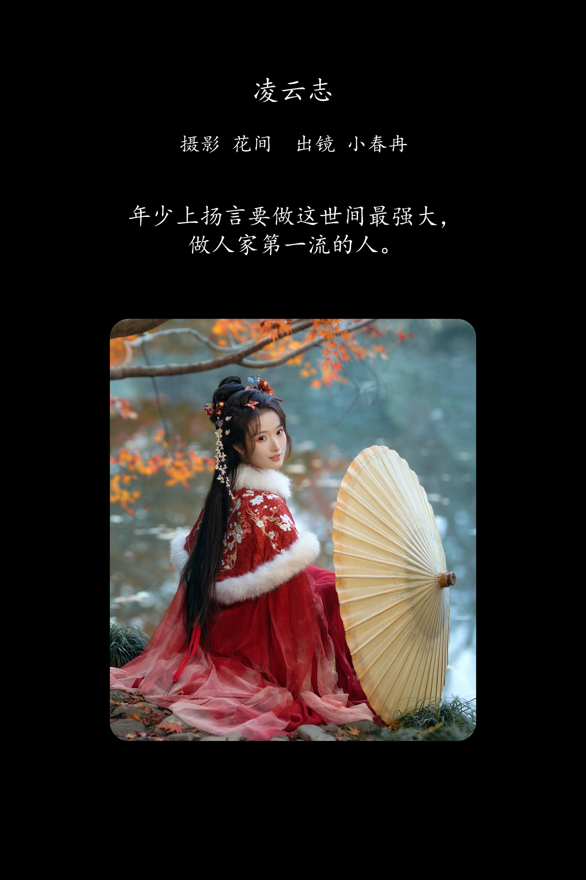 [YITUYU艺图语]2025.03.01 凌云志 小春冉 1