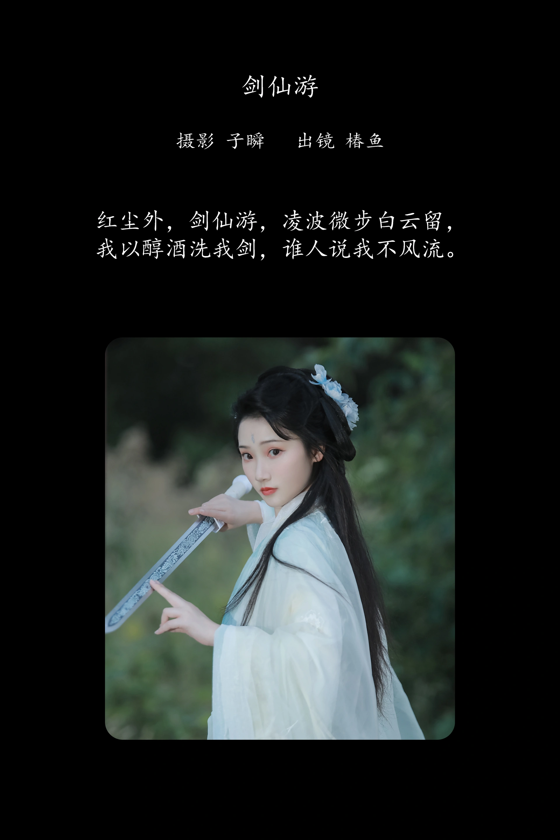 [YITUYU艺图语]2025.03.01 剑仙游 椿鱼 1