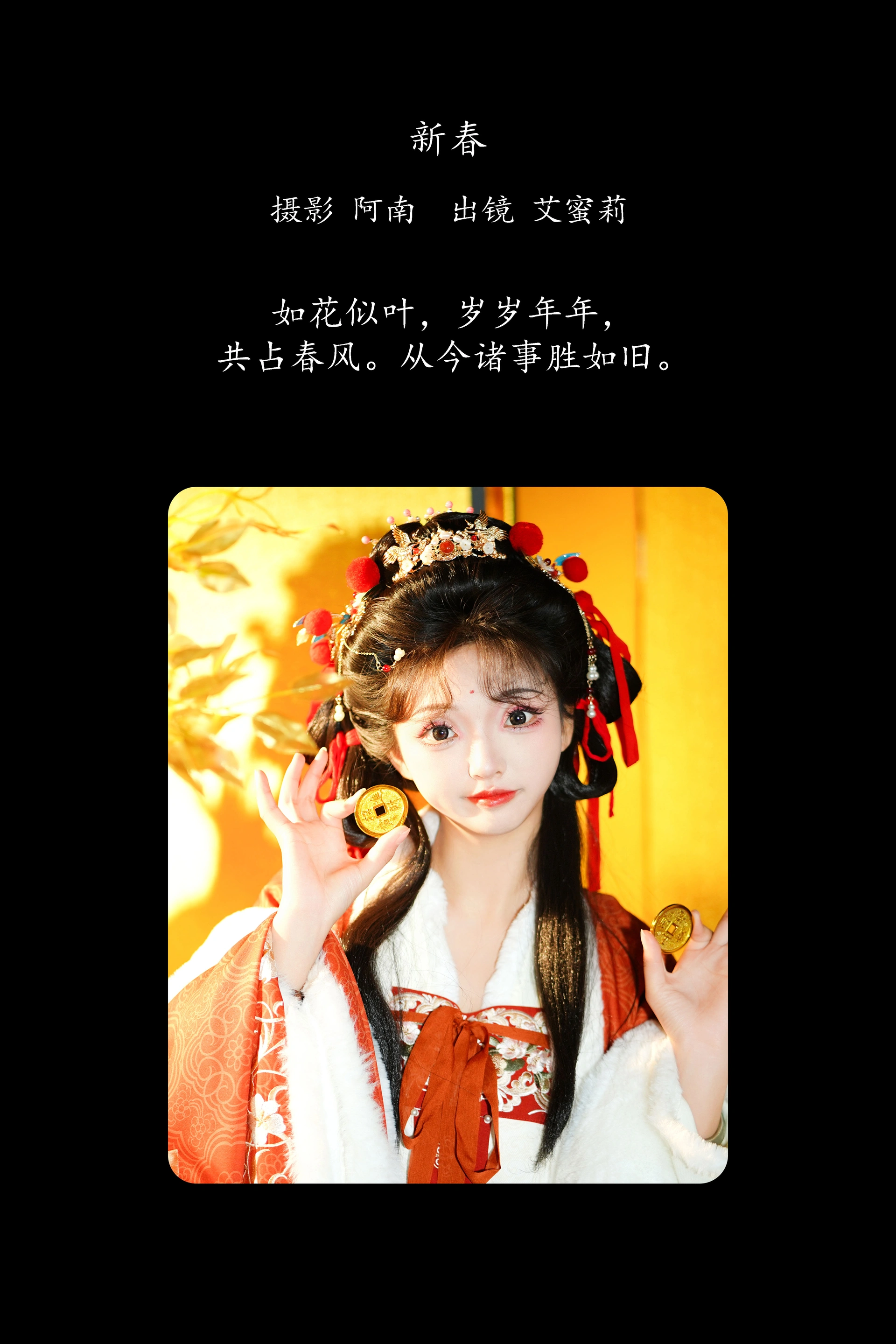 [YITUYU艺图语]2025.03.01 新春 艾蜜莉 1