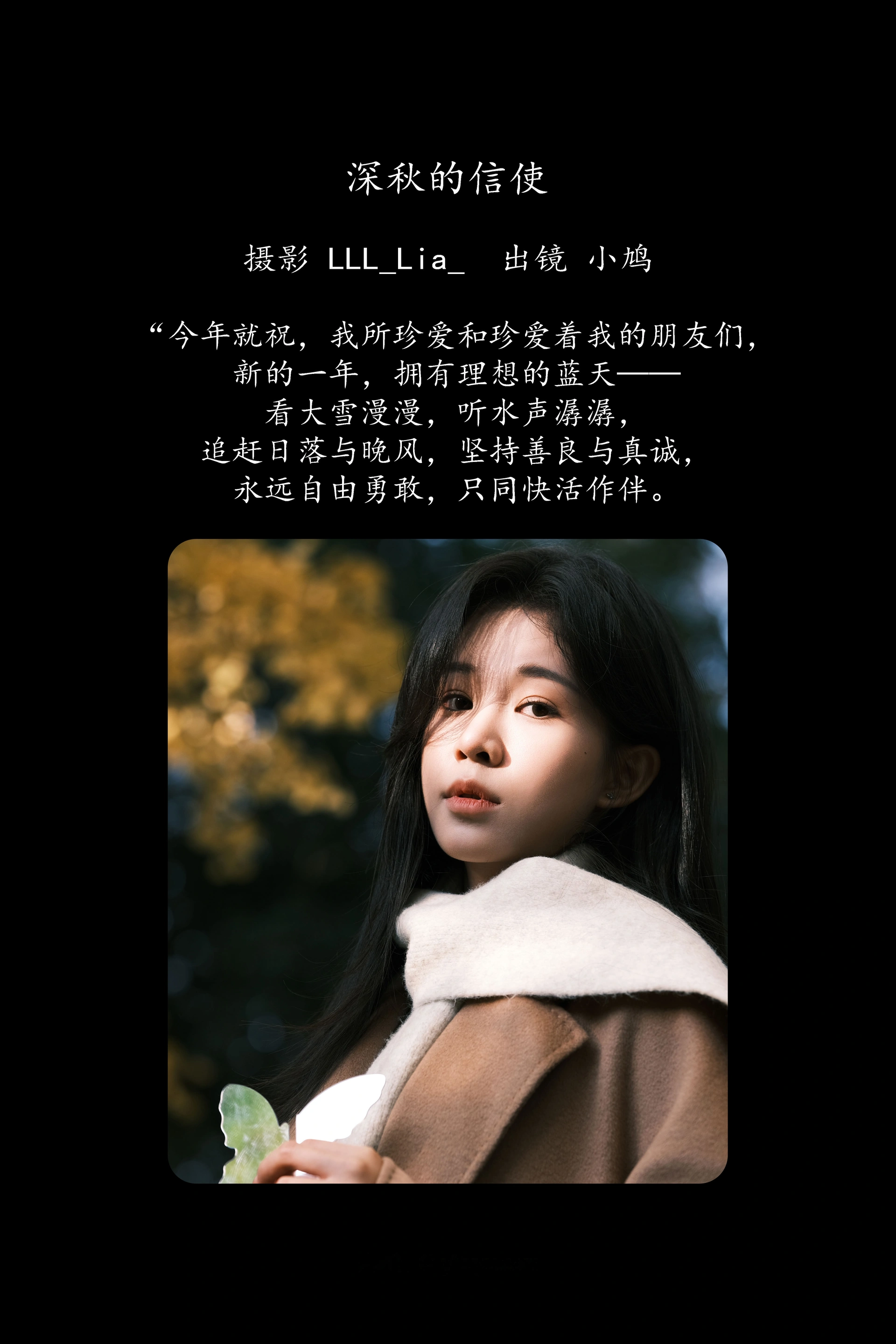 [YITUYU艺图语]2025.03.01 深秋的信使 小纸Jx_ 1